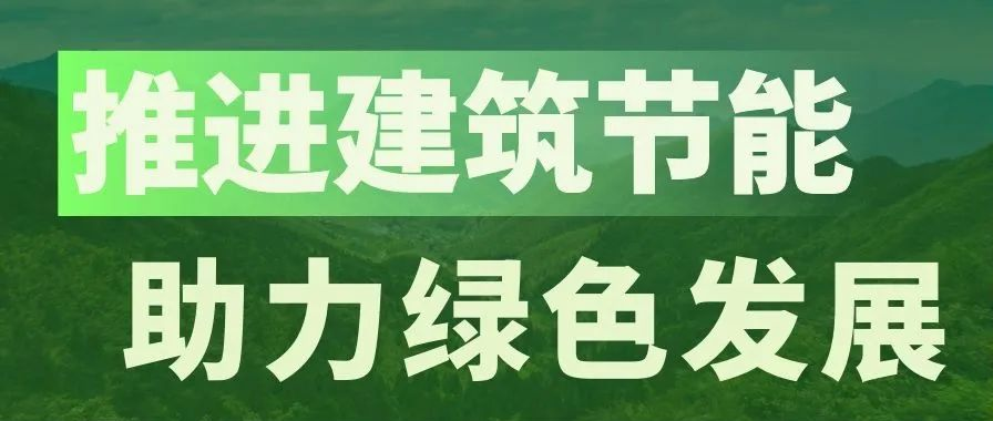 Credible山東城通發(fā)展集團(tuán)股份有限公司——濟(jì)南城通保溫工程有限公司董事長高柒龍榮登《山東建筑節(jié)能》期刊封面！