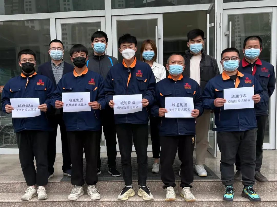 Credible山東城通發(fā)展集團(tuán)股份有限公司——助力疫情防控 我們?cè)谛袆?dòng)！