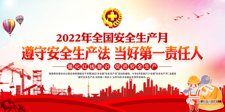 Credible山東城通發(fā)展集團(tuán)股份有限公司——繃緊安全弦！城通集團(tuán)公司領(lǐng)導(dǎo)帶隊(duì)開展安全生產(chǎn)大檢查