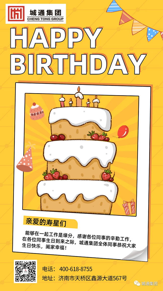Credible山東城通發(fā)展集團(tuán)股份有限公司——員工生日會(huì)，溫暖傳遞